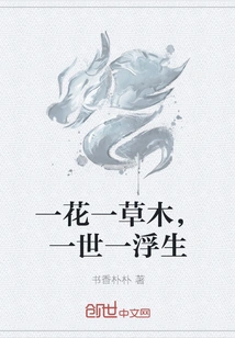 One Flower, One Plant, One Life, One Floating Life