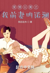 Love Apartment: My Ex-wife is Named Nuolan