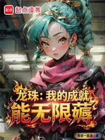 Dragon Ball: My Achievements Can Be Unlimited