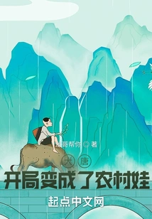 Datang: Become a Rural Child at the Beginning