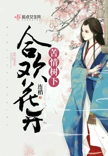 Albizia Flowers Bloom under the Tree of Bitterness