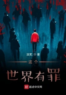 This World is Guilty