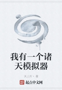 I Have a Zhutian Simulator