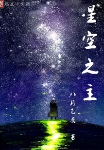 Lord of the Starry Sky