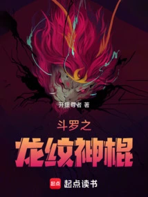 Douluo's Dragon Pattern Magic Stick