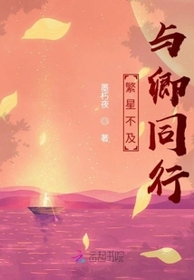 The Stars Are Not as Good as Walking with You