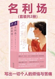 Vanity Fair (2 Volumes in Total)