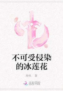 Invulnerable Ice Lotus