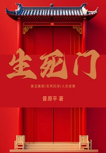 Door of Life and Death