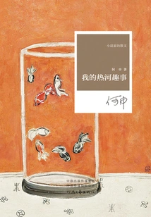 My Fun Facts About Rehe