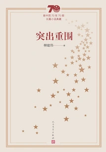 Break Out of the Encirclement