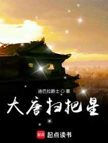 The Broom Star of the Tang Dynasty