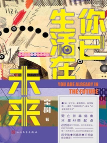 You Already Live in the Future