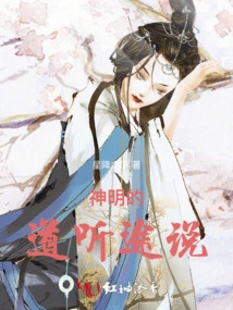 Hearsay from the Gods