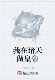 I Will Be the Emperor in the Heavens