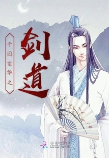 The Way of the Sword of Thousand Prisoners Xuanhua