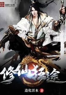 Crazy Path to Immortality