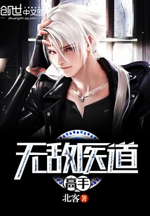 Invincible Medical Master