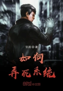 How to Kill the System