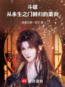 After a Fight, Xiao Yan Returns from the Gate of Eternal Life