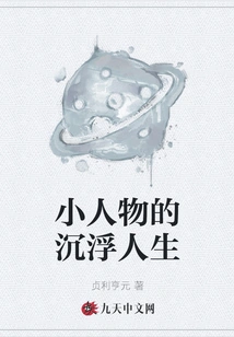 The Ups and Downs of Little People's Lives