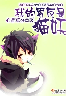 My Boyfriend is a Cat Demon