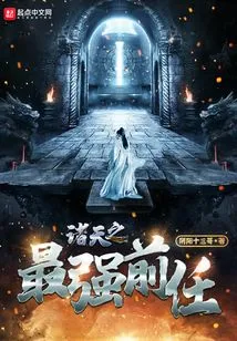 The Strongest Predecessor in the World