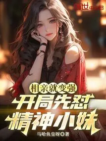 You Become Stronger When You Go on a Blind Date, Start by Attacking the Spirited Girl