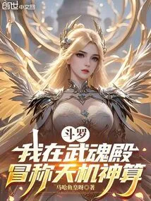 Douluo: I Pretended to Be the Fortune Teller in Wuhun Hall