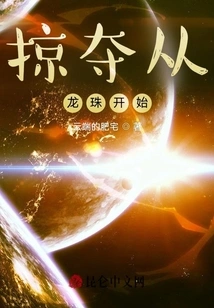 Plunder Starts with Dragon Ball