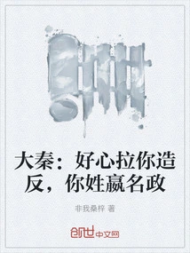 Da Qin: I Have Good Intentions to Make You Rebel, Your Surname is Ying Mingzheng