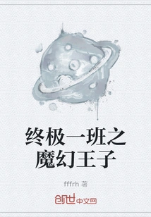 The Ultimate Class: the Magic Prince