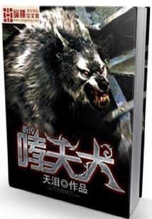 New Biography of Roaring Dog