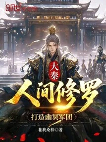 Da Qin: Shura in the Human World, Creating the Netherworld Legion