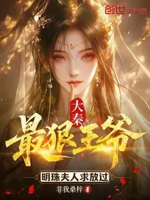 Da Qin: the Cruelest Prince, Madam Mingzhu Begs to Be Let Go