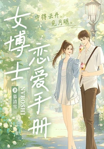 Female Doctor's Love Manual