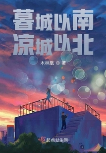 South of Twilight City North of Liangcheng