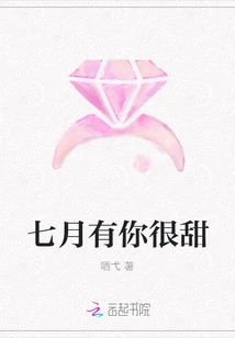 It's Sweet to Have You in July