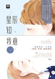 The Stars Know What I Want