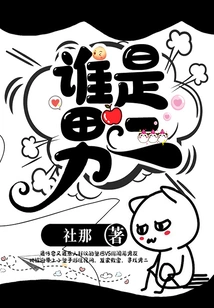 Who is the Second Male Lead?