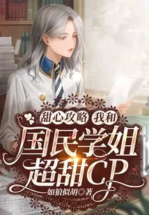 Sweetheart Strategy: My Senior Sister and I Have a Super Sweet Cp