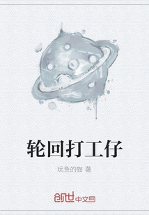 Reincarnation Wage Earner