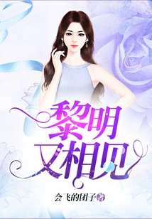 See You Again at Dawn