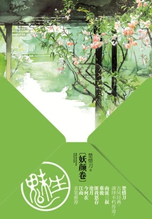 Charming Life (evil Face Volume)