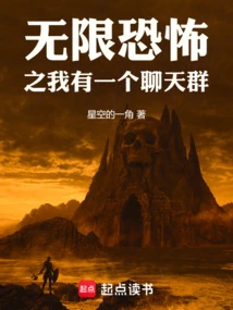 Infinite Horror: I Have a Chat Group