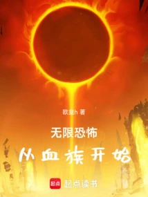 Infinite Terror, Starting from the Vampires