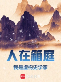 I'm in Hakoba, I'm a Fictional Historian