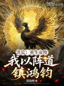 Honghuang: Emperor Jun is Reborn, I Will Use the Formation to Suppress Hongjun