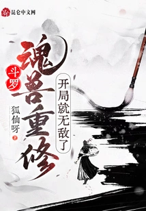 Douluo: the Soul Beast is Rebuilt and Becomes Invincible at the Beginning