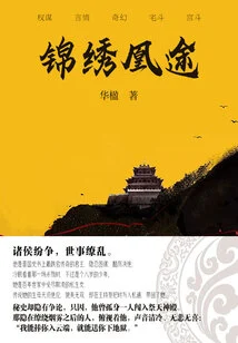 Splendid Phoenix Journey (volume 2)